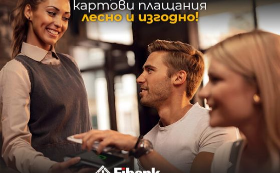 ПОС терминалите от Fibank са с промоционални условия до края на септември