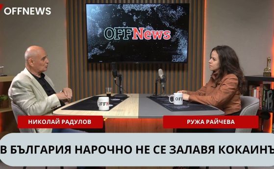Николай Радулов пред OFFNews: Който твърди, че няма смисъл от временните комисии в НС - постъпва като Борисов (видео)