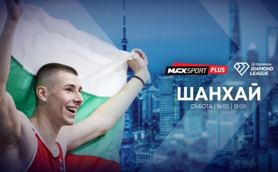 Диамантената лига