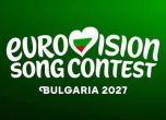 Евровизия в България'2027