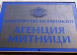 Агенция "Митници"