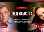 Юлиян Попов и Искра Ангелова