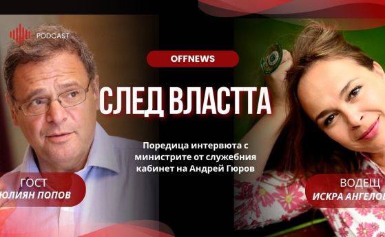 Юлиян Попов и Искра Ангелова