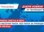 ПроКредит Банк