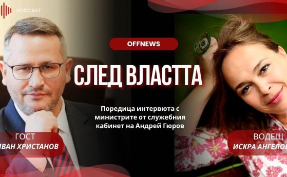 Иван Христанов и Искра Ангелова