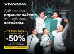 роуминг пакети