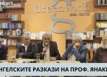 Представяне на книгата "За ангелите и хората"
