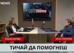 Йоана Колева, Крис Григоров
