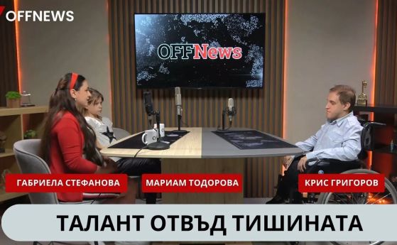 Габриела Стефанова, Мариам Тодорова