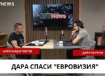 Александър Митев в подкаста на OFFNews