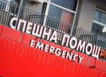 спешна помощ