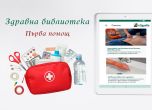 първа помощ