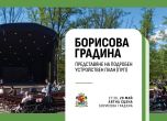 Представят ПУП на Борисовата градина