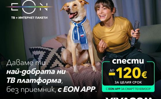 Телевизия без кабели и приемници: защо модерният дом избира EON APP