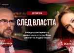 Андрей Янкулов и Искра Ангелова