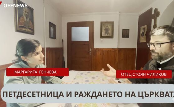 За живота във вярата и посланието на Петдесетница - разговор с отец Стоян Чиликов