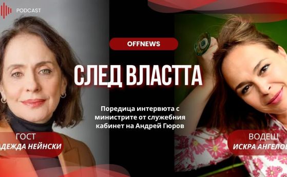 Надежда Нейнски и Искра Ангелова