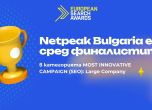 Netpeak Bulgaria