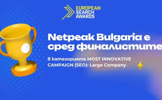 Netpeak Bulgaria