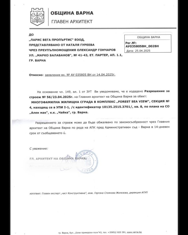 Баба Алино - разрешително за строеж