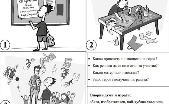 Упражнение по картина 