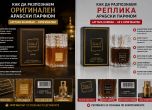 Как да разпознаем оригинален арабски парфюм от реплика
