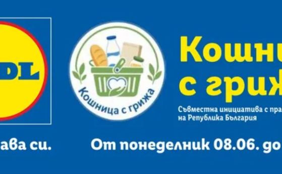 Кошница с грижа