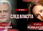 Емил Дечев и Искра Ангелова