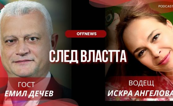 Емил Дечев и Искра Ангелова