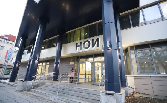 НОИ