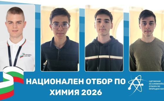 Национален отбор по химия