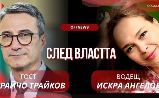 Трайчо Трайков и Искра Ангелова