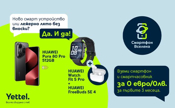 Нов смартфон за лятото, първа вноска през септември