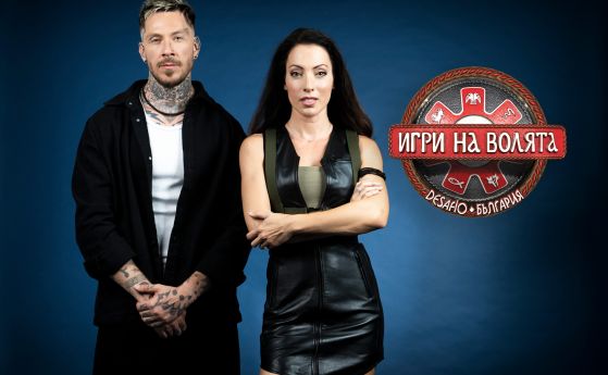 Игри на волята