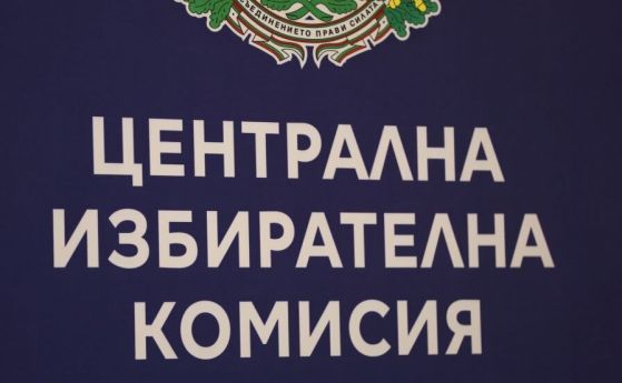 ЦИК