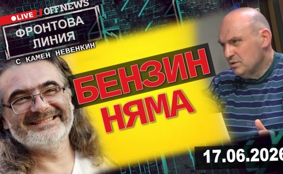 Фронтова линия с Камен Невенкин