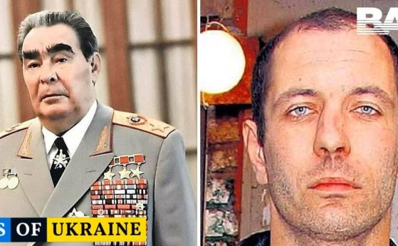 Брежнев и правнукът му