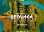 Фестивал Беглика