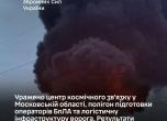 ВСУ удари и Дубна
