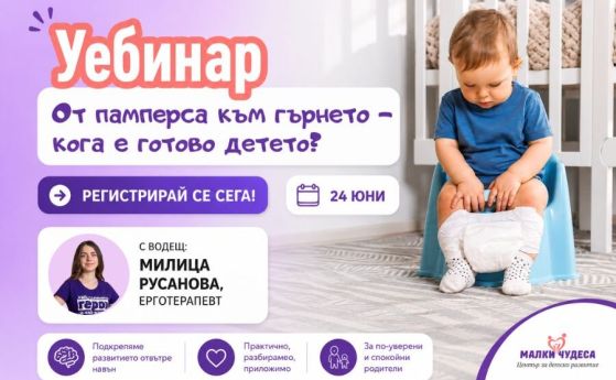 Уебинар
