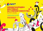Фестивал за улични изкуства 6Fest