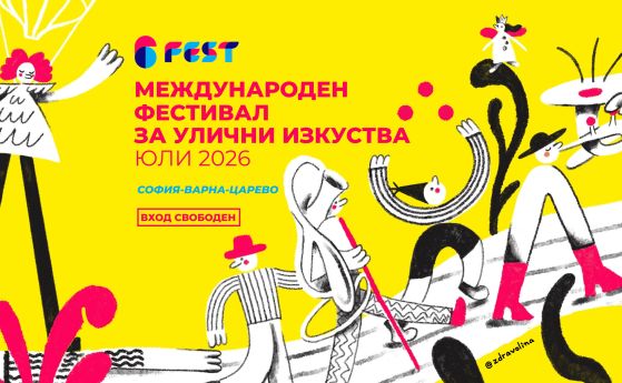 Фестивал за улични изкуства 6Fest