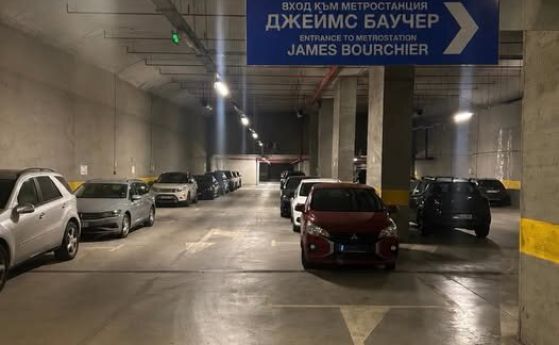 Паркинг Джеймс Баучер