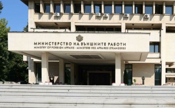 Външно министерство. 