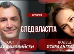 Михаил Околийски и Искра Ангелова