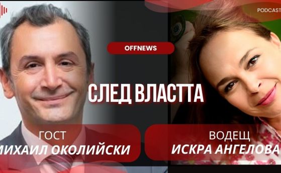 Михаил Околийски и Искра Ангелова
