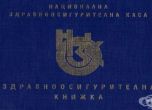 здравна книжка