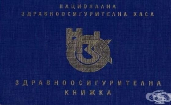 здравна книжка