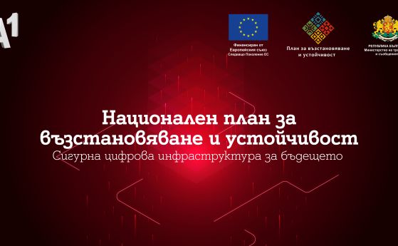 А1 представи как новата цифрова инфраструктура ще подобри свързаността в Северозападния и Северния централен район