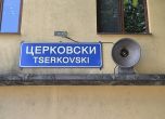 Гара "Церовски"